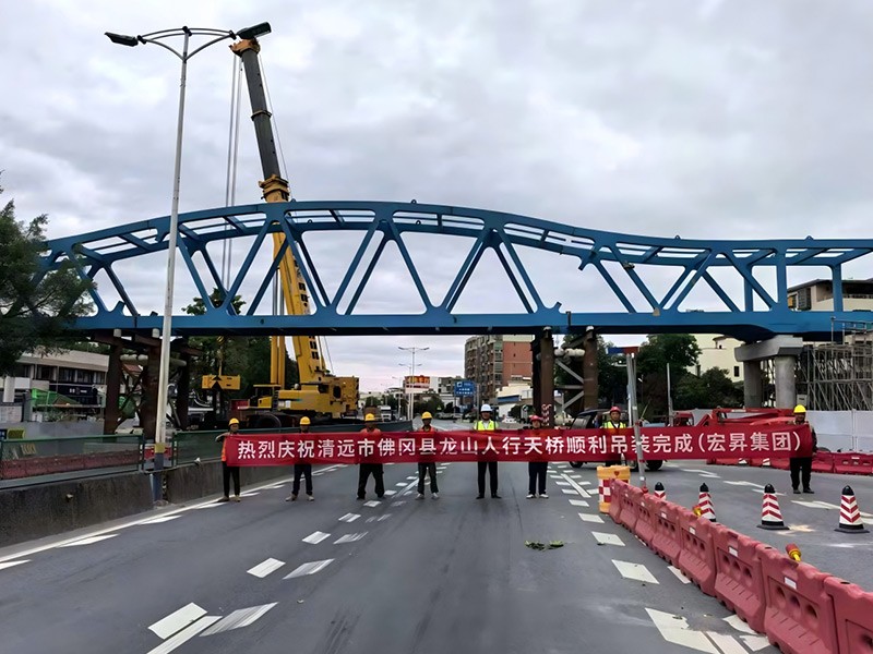 Construction of Steel Structure for Longshan Pedestrian Overpass in Fogang County, Qingyuan City